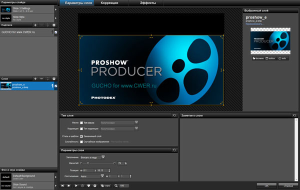 Proshow producer русский язык